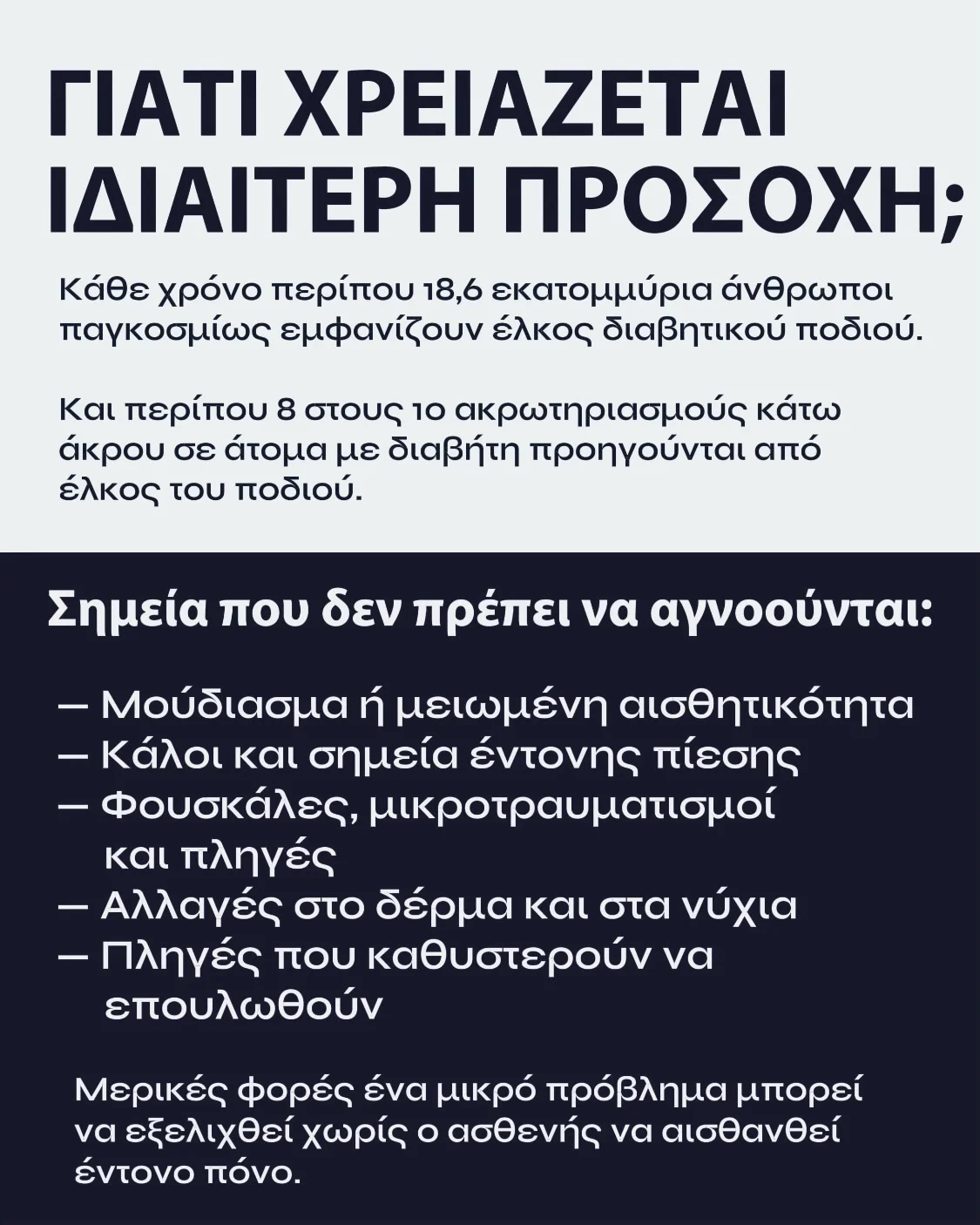 Μετεκπαιδευτικό Σεμινάριο DIAPEDICURE - Slide 2