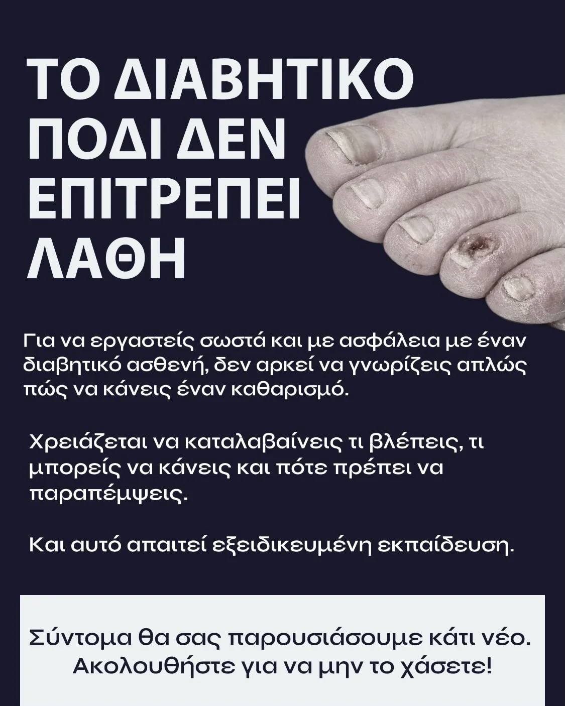 Μετεκπαιδευτικό Σεμινάριο DIAPEDICURE - Slide 1 (Επίσημο Flyer)