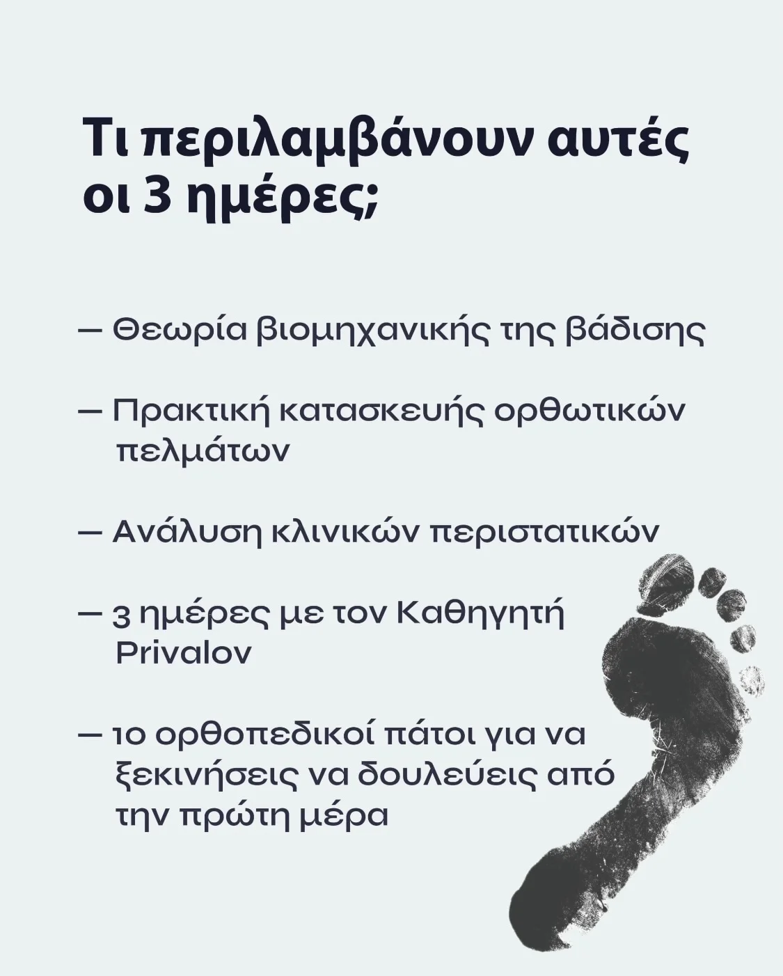 Σεμινάριο Privalov - Slide 4